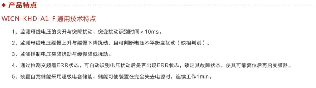 变频器防晃电装置 产品特点.jpg