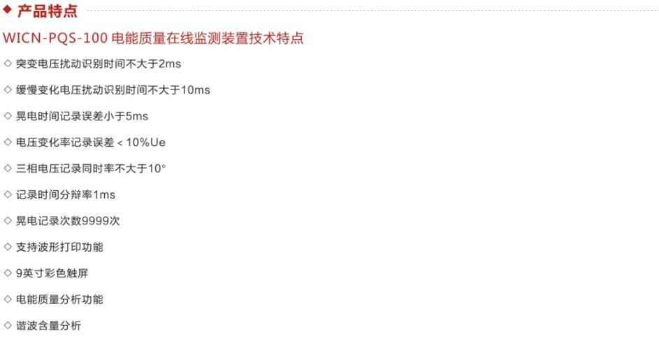 电能质量在线监测装置 产品特点.jpg