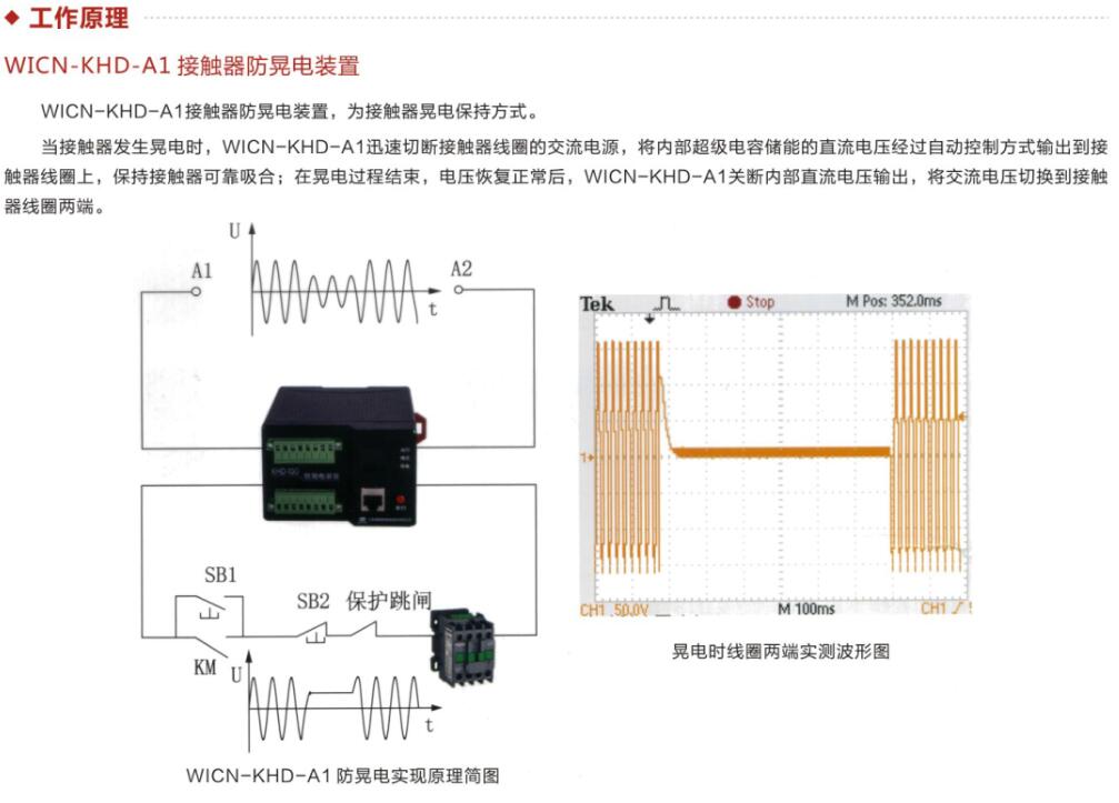 接触器防晃电装置 工作原理.jpg